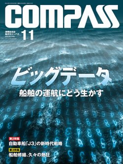 COMPASS(コンパス) 11月号 (発売日2015年10月25日) 表紙