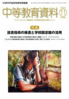月刊中等教育資料 11月号 表紙