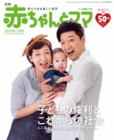 赤ちゃんと！ 11月号 表紙