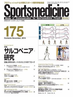スポーツメディスン No 175 発売日2015年10月25日 雑誌 電子書籍 定期購読の予約はfujisan