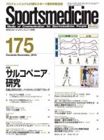 スポーツメディスン No.175 表紙