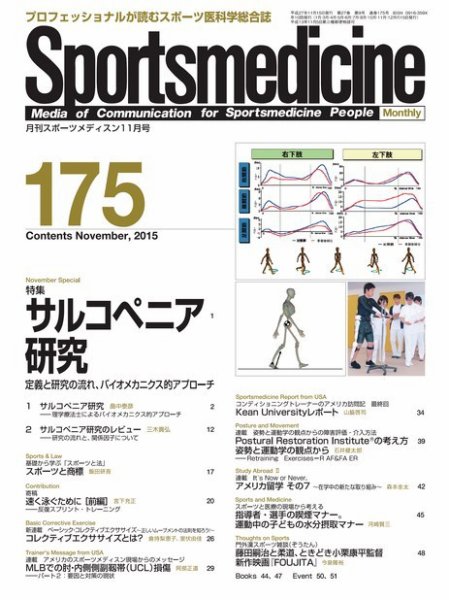スポーツメディスン No.175 (発売日2015年10月25日) 表紙