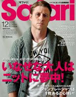 Safari（サファリ） 2015年12月号 (発売日2015年10月24日) 表紙
