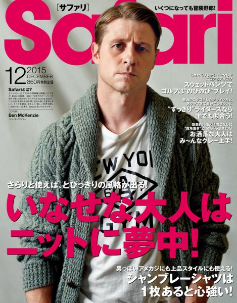 Safari（サファリ） 2015年12月号 (発売日2015年10月24日) 表紙