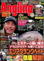 Angling Fan（アングリングファン） 2015年12月号 表紙