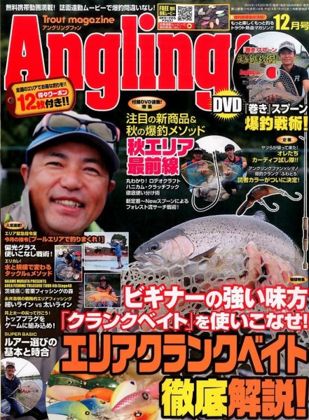 Angling Fan（アングリングファン） 2015年12月号 (発売日2015年10月26日) 表紙