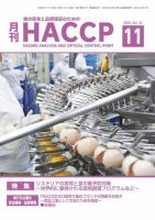 月刊HACCP 表紙