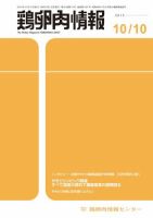 鶏卵肉情報 2015年10月10日発売号 表紙