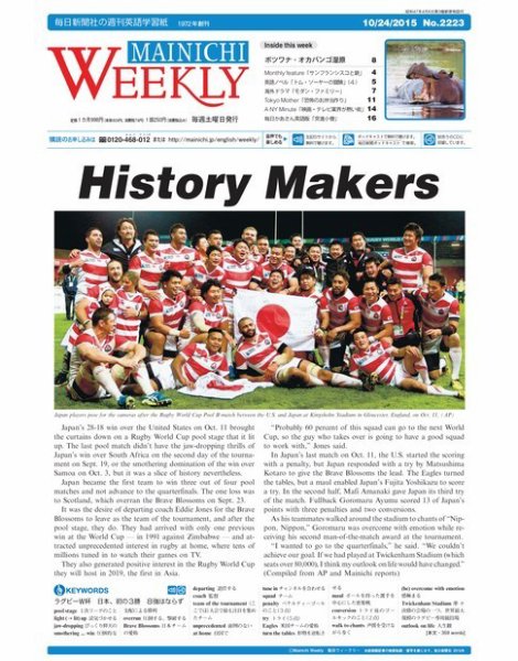 Mainichi Weekly（毎日ウィークリー） 10月24日号 (発売日2015年10月24日) 表紙