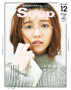 Soup.(スープ) Vol.174 (発売日2015年10月23日) | 雑誌/定期購読の予約