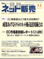 ネット販売 11月号 表紙