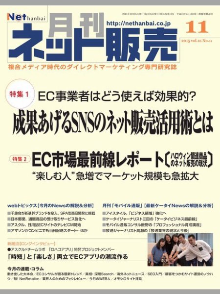 ネット販売 11月号 (発売日2015年10月25日) 表紙