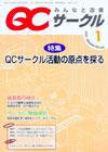 QCサークル 1月号 (発売日2006年12月29日) 表紙