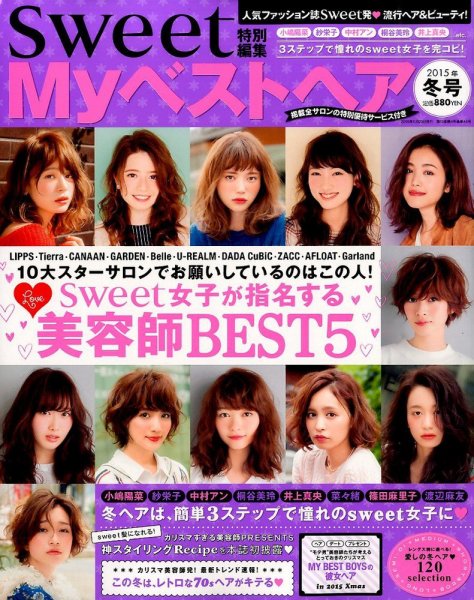Myベストヘア 2015年12月号 (発売日2015年10月23日) 表紙