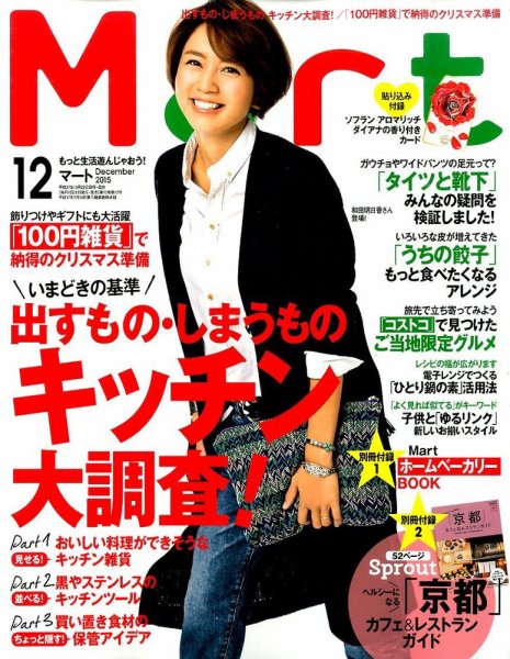 Mart（マート） 2015年12月号 (発売日2015年10月28日) 表紙