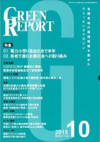 GREEN REPORT（グリーンレポート） 10月号 表紙