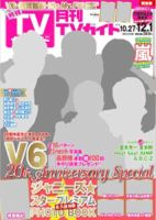 月刊ＴＶガイド愛知・三重・岐阜版  2015年12月号 表紙