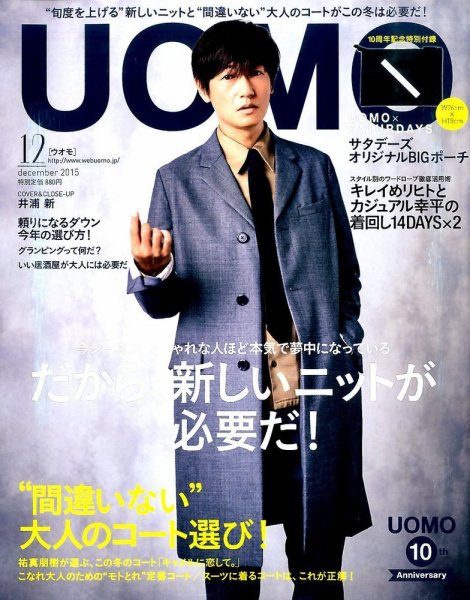 UOMO（ウオモ） 2015年12月号 (発売日2015年10月24日) 表紙