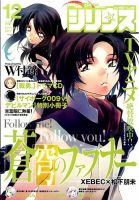 少年シリウス 2015年12月号 表紙