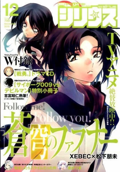 少年シリウス 2015年12月号 (発売日2015年10月26日) 表紙