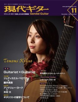 現代ギター 2015年11月号 (発売日2015年10月23日) 表紙