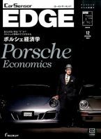 カーセンサーEDGE 2015年12月号 表紙