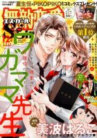 無敵恋愛S･girl (エスガール)DX 2015年12月号 (発売日2015年10月29日) 表紙