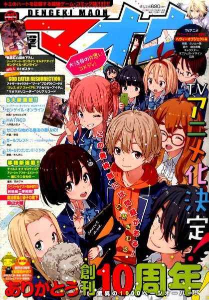 電撃マオウ 2015年12月号 (発売日2015年10月27日) 表紙