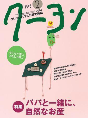 月刊クーヨン 2007年2月 (発売日2007年01月03日) 表紙