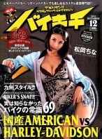 バイキチ 2015年12月号 (発売日2015年10月24日) 表紙