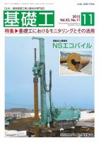基礎工 11月号 表紙