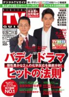 デジタルTVガイド中部版 2015年12月号 表紙