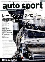 auto sport（オートスポーツ） 2015年10/30号 表紙