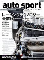auto sport（オートスポーツ） 2015年10/30号 (発売日2015年10月16日) 表紙