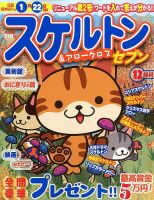 スケルトンセブン 2015年12月号 表紙