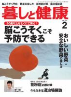 暮しと健康 2007年2月号 (発売日2007年01月02日) 表紙