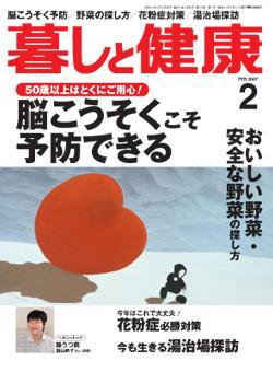 暮しと健康 2007年2月号 (発売日2007年01月02日) 表紙