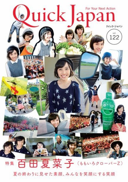 Quick Japan vol.122 (発売日2015年10月27日) 表紙