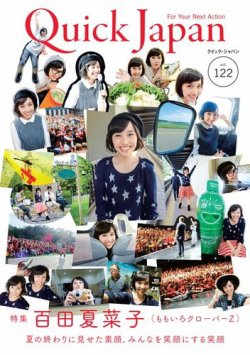 Quick Japan vol.122 (発売日2015年10月27日) 表紙