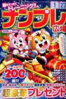 ナンプレ広場 2015年12月号 表紙