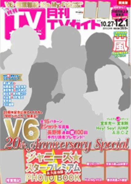 月刊ＴＶガイド福岡・佐賀・大分版 2015年12月号 (発売日2015年10月24日) 表紙