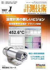 計測技術 1月号 (発売日2007年01月05日) 表紙