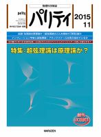 パリティ 2015年11月号 (発売日2015年10月23日) 表紙