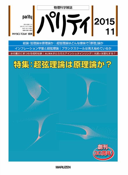 パリティ 2015年11月号 (発売日2015年10月23日) 表紙