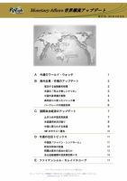 世界潮流アップデート 第617号 表紙