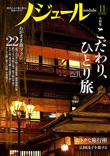 ノジュール（nodule） 2015年11月号 (発売日2015年10月28日) | 雑誌/定期購読の予約はFujisan