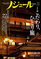 ノジュール（nodule）のバックナンバー (4ページ目 30件表示) | 雑誌/定期購読の予約はFujisan