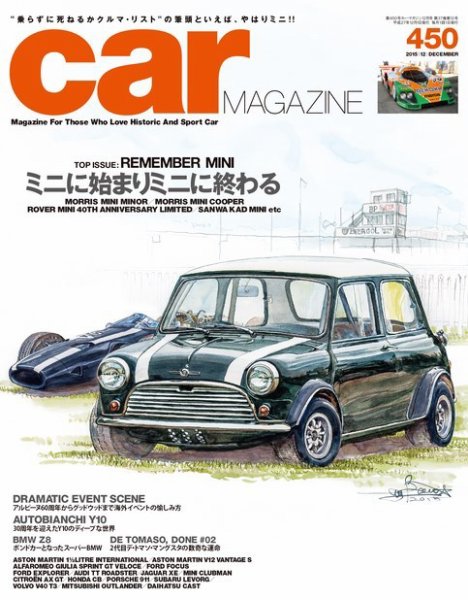 CAR MAGAZINE（カー・マガジン） No.450 (発売日2015年10月26日) 表紙