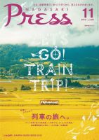 ながさきPRESS（ながさきプレス） 403 表紙