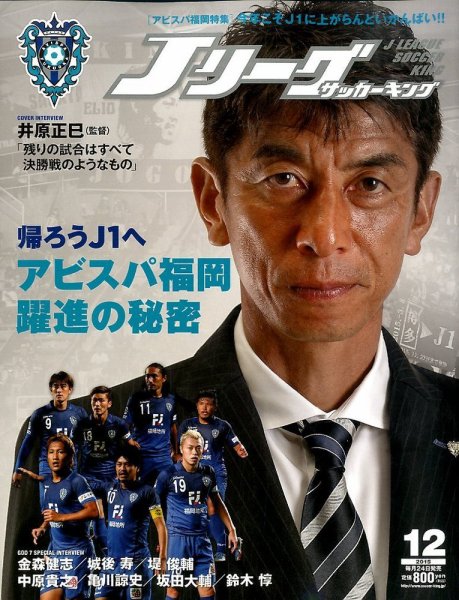 Jリーグサッカーキング 2015年12月号 (発売日2015年10月24日) 表紙